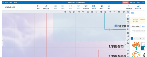 mindmaster添加书本图案的操作教程截图