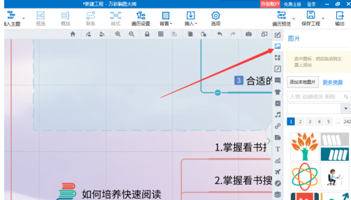 mindmaster添加书本图案的操作教程截图