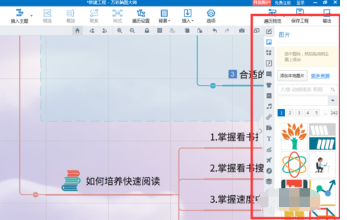 mindmaster添加书本图案的操作教程截图