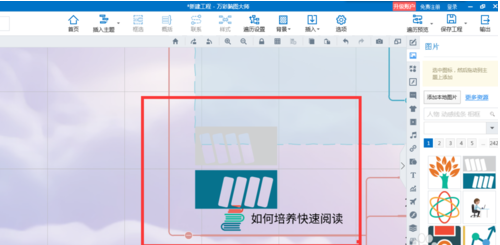 mindmaster添加书本图案的操作教程截图