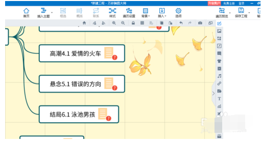 mindmaster设置字体为加粗的操作教程截图