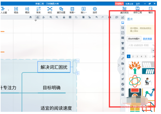 mindmaster添加火炬图案的操作方法截图