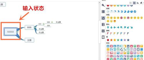 mindmaster中添加表情的操作教程截图