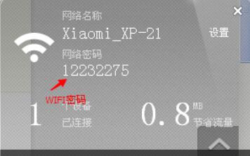 小米随身wifi驱动官方驱动和使用具体方法截图