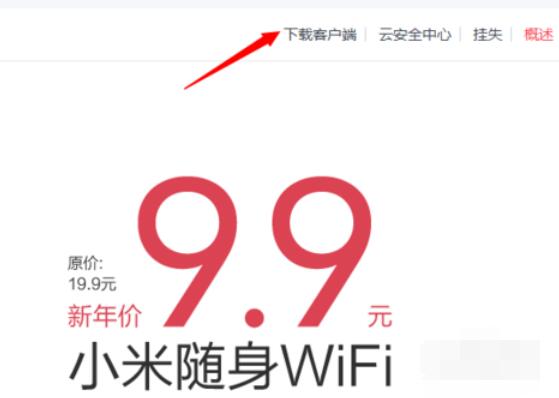 小米随身wifi驱动官方的安装步骤截图