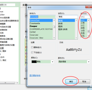 HBuilder改变字体大小的操作步骤截图