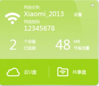 小米随身wifi驱动官方密码修改方法截图