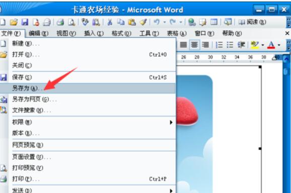 word2003中图片导出的操作步骤截图