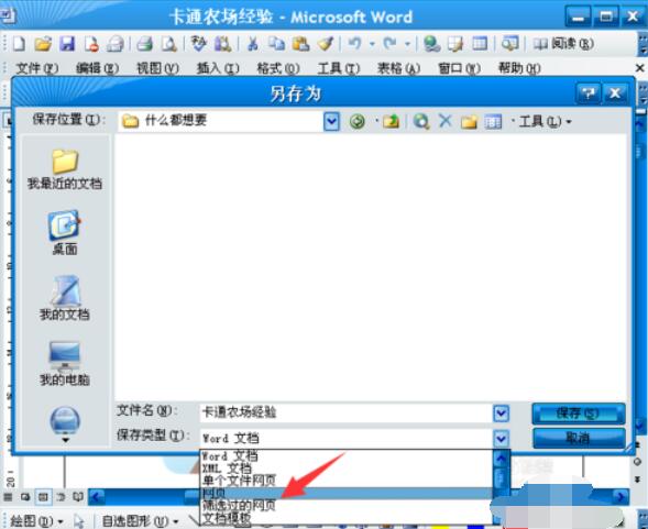 word2003中图片导出的操作步骤截图