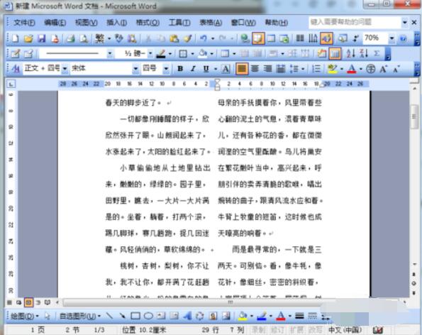 word2003文档添加水印的方法介绍截图