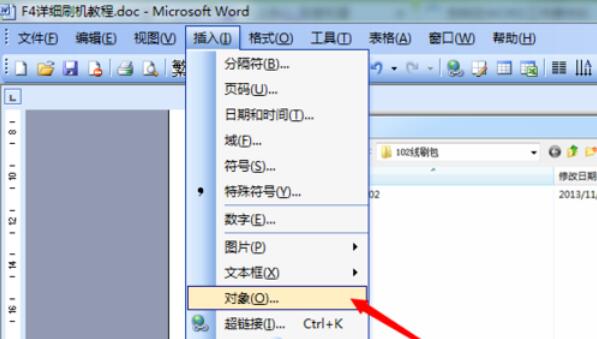 word2003中插入日历的具体步骤截图