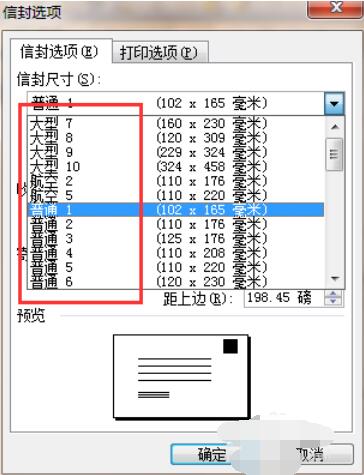 word2003设计信封的操作步骤截图