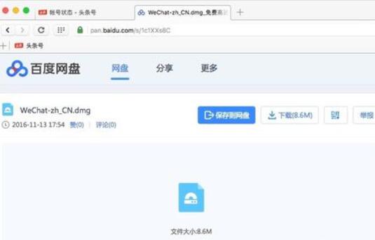 微信mac登录二个微信的操作方法截图