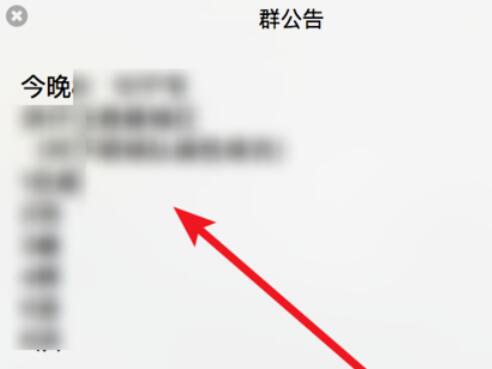 微信mac查看群公告的步骤截图