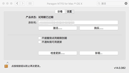 Ntfs for mac激活码获取方法截图