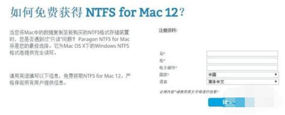 ntfs for mac免费版本获取技巧截图