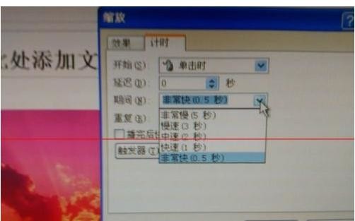 PPT2010设置图片放映时间的方法截图