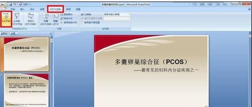 ppt2010给幻灯片添加标注的方法截图