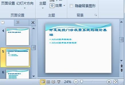 ppt2010主题样式库的使用方法截图