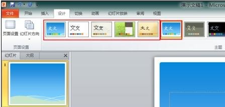 ppt2010导入模板详细操作教程截图