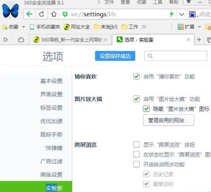 360浏览器中关闭网页图片放大镜的操作流程截图