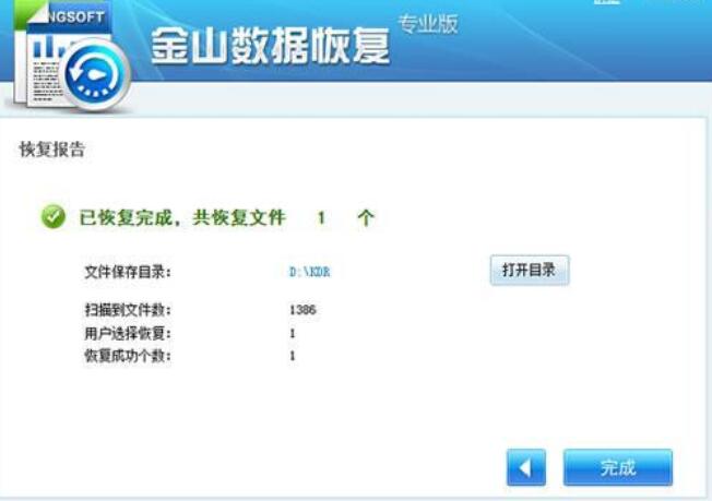 金山毒霸中修复数据的具体操作步骤截图