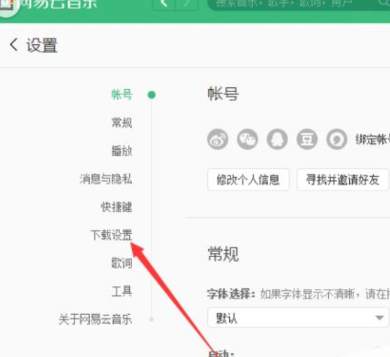 网易云音乐中修改缓存目录的具体方法截图