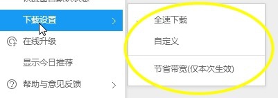 酷狗音乐中下载限速的具体设置步骤截图