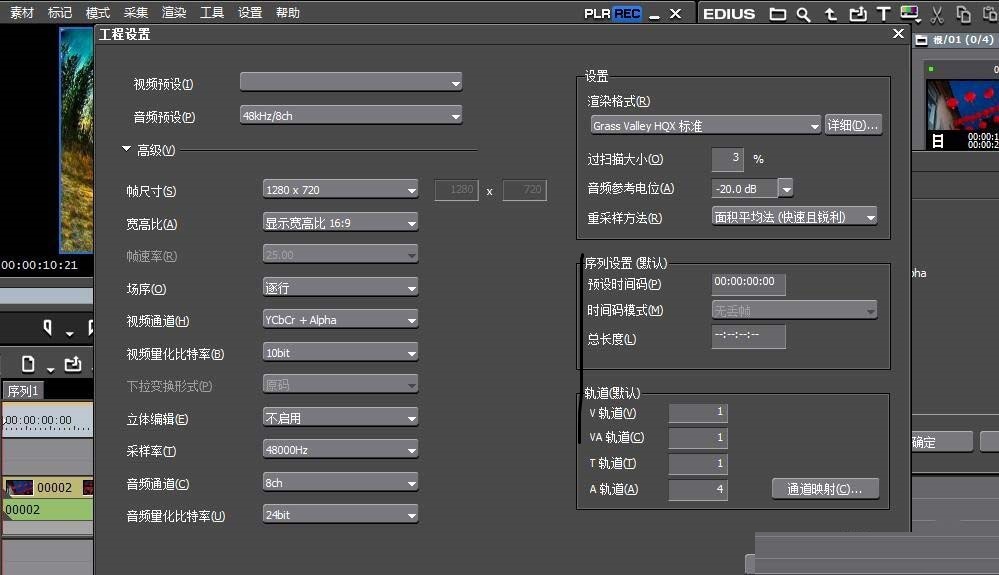 EDIUS制作手机尺寸大小视频的操作教程截图