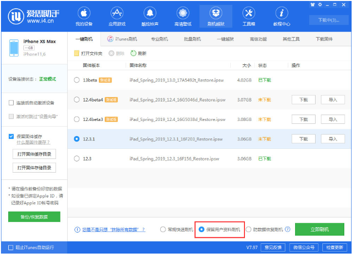 爱思助手修复iOS 13降级过程中提示错误问题的处理操作教程截图