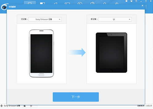 iTools使用手机搬家功能的具体操作方法截图