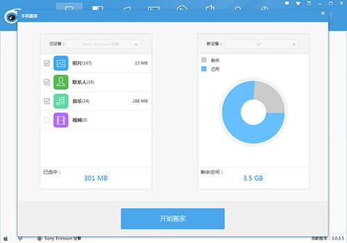 iTools使用手机搬家功能的具体操作方法截图