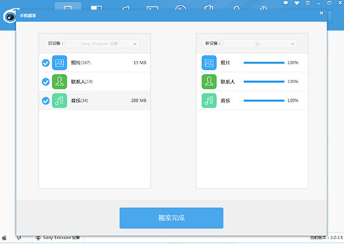 iTools使用手机搬家功能的具体操作方法截图