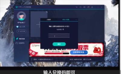 uu加速器兑换码使用方法截图