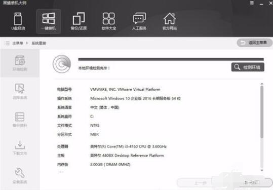 黑鲨装机大师重装win7的操作步骤截图