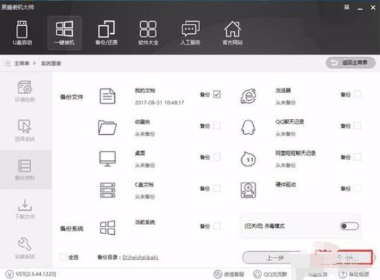 黑鲨装机大师重装win7的操作步骤截图