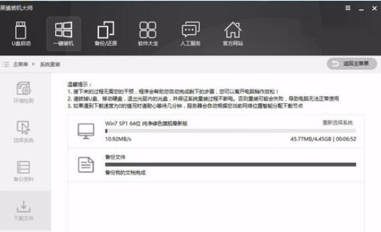 黑鲨装机大师重装win7的操作步骤截图