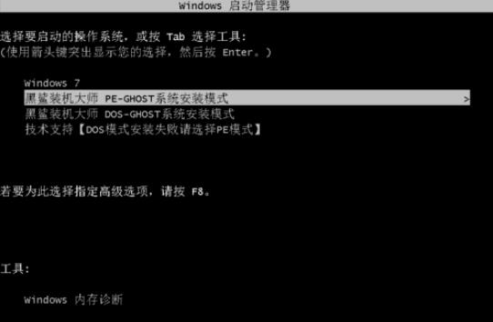 黑鲨装机大师重装win7的操作步骤截图