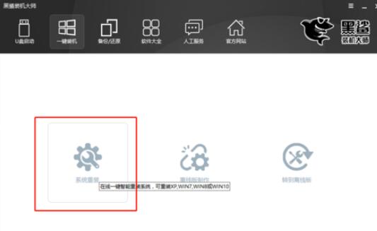 黑鲨装机大师重装win10的具体步骤截图