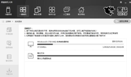 黑鲨装机大师重装win10的具体步骤截图