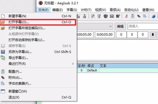 Aegisub字幕时间轴修改方法截图