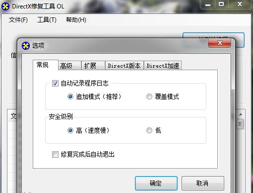 DirectX修复工具文件修复失败处理办法截图