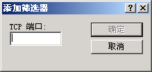 Windows Server 2003安全性措施的处理方法截图