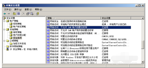 Windows Server 2003安全性措施的处理方法截图