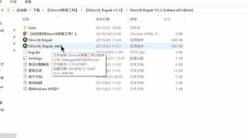 directx修复工具使用方法截图