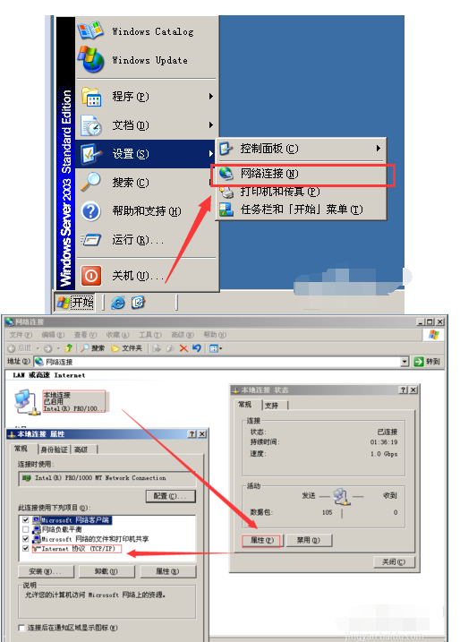 windows server 2003基本配置的操作教程截图