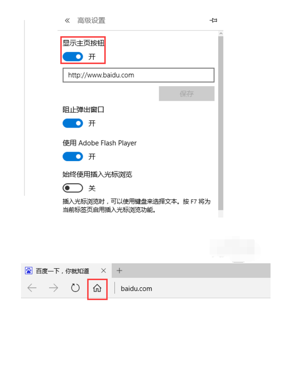 Edge浏览器设置主页操作方法截图