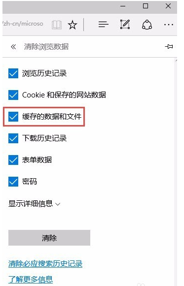 Edge浏览器清理缓存的操作方法截图