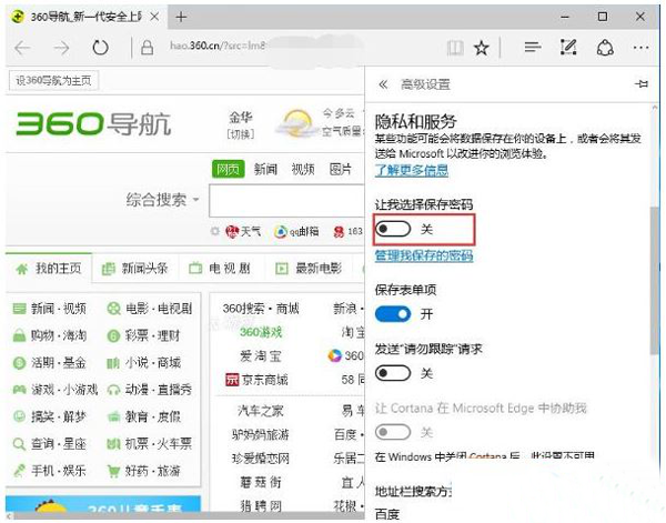 Edge浏览器中关闭保存密码提示的操作方法截图