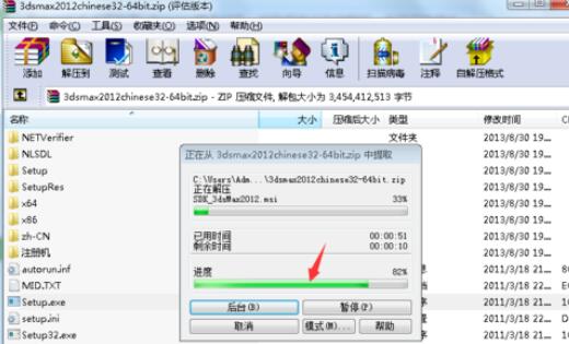 3dmax2012的安装方法截图